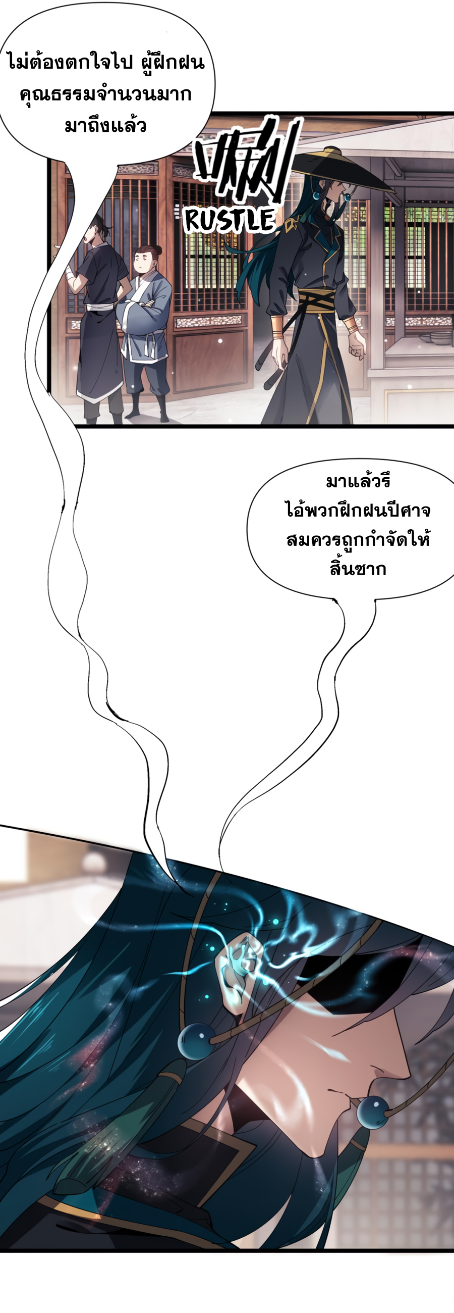 เกิดใหม่เป็นผู้ฝึกฝนปีศาจ เริ่มต้นบนดาวเคราะห์ซอมบี้ ตอนที่ 1 หน้า 4