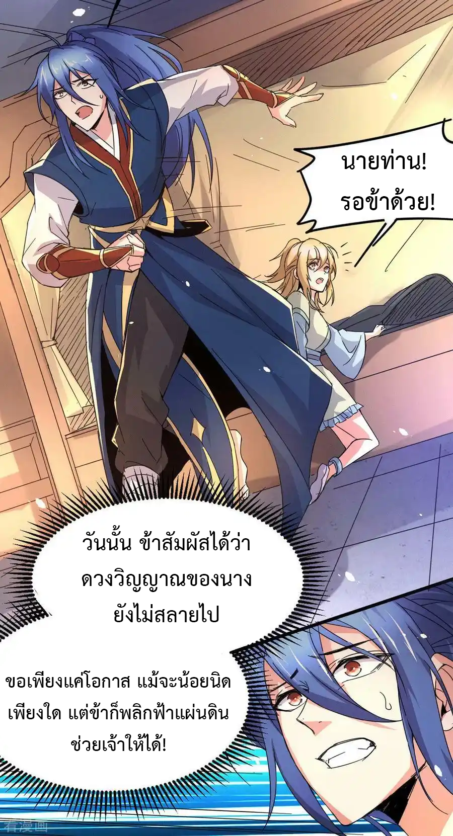 เซียนร้อยรักเขยนี้ขอบ่มเซียนให้พ่อตา-Immortal Husband on The Earth ตอนที่ 20 หน้า 10