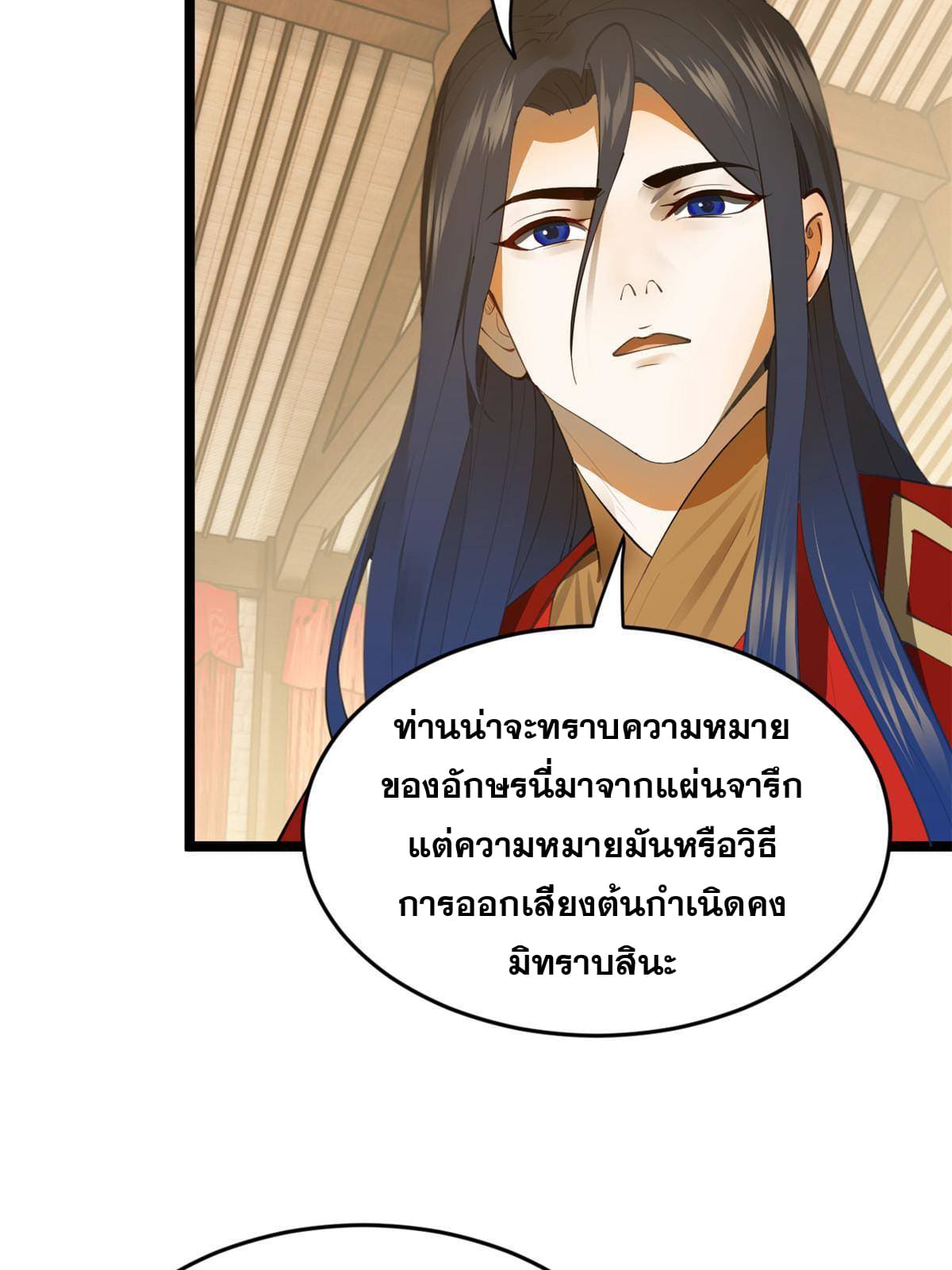 ลูกเขยที่แกร่งสุดในปฐพี (ทันจีน) ตอนที่ 15 หน้า 23