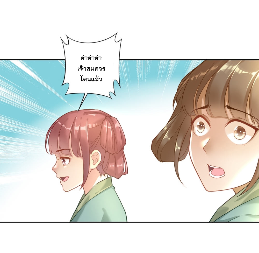 ข้ารับใช้ชั้นหนึ่ง ตอนที่ 3 หน้า 20