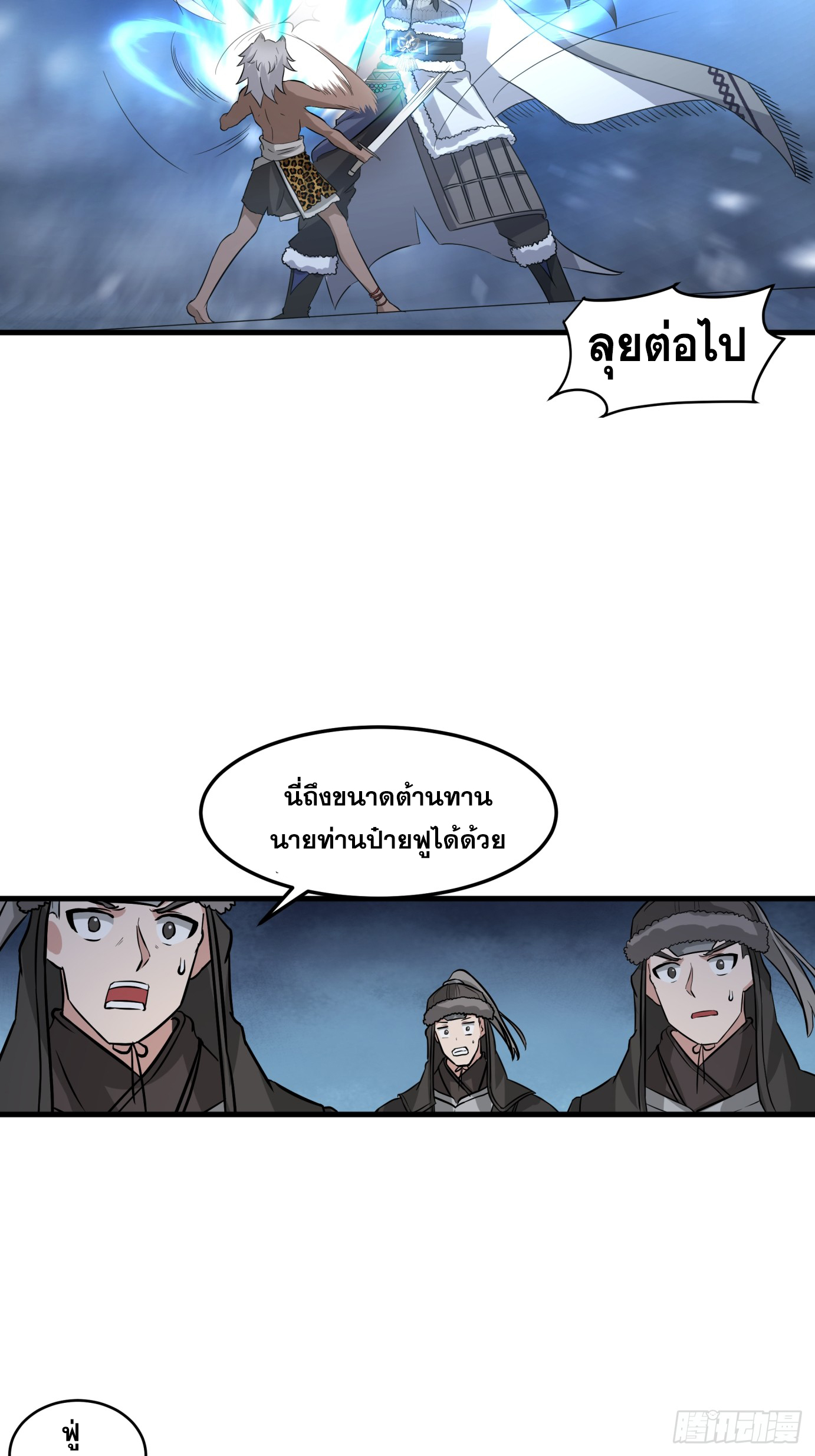 หนึ่งคนสยบยุทธภพ - Jianghu Domination ตอนที่ 4 หน้า 73