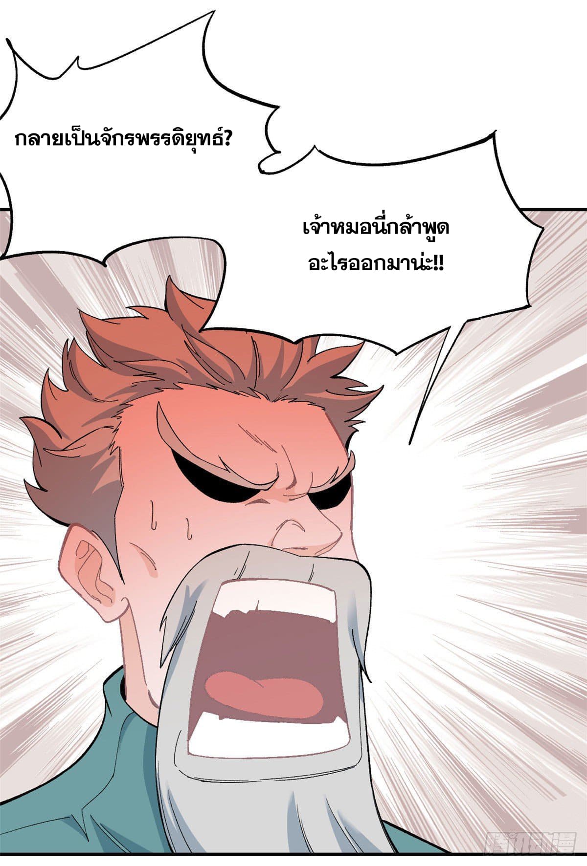 นิกายที่แข็งแกร่งที่สุด (ทันจีน) ตอนที่ 8 หน้า 43