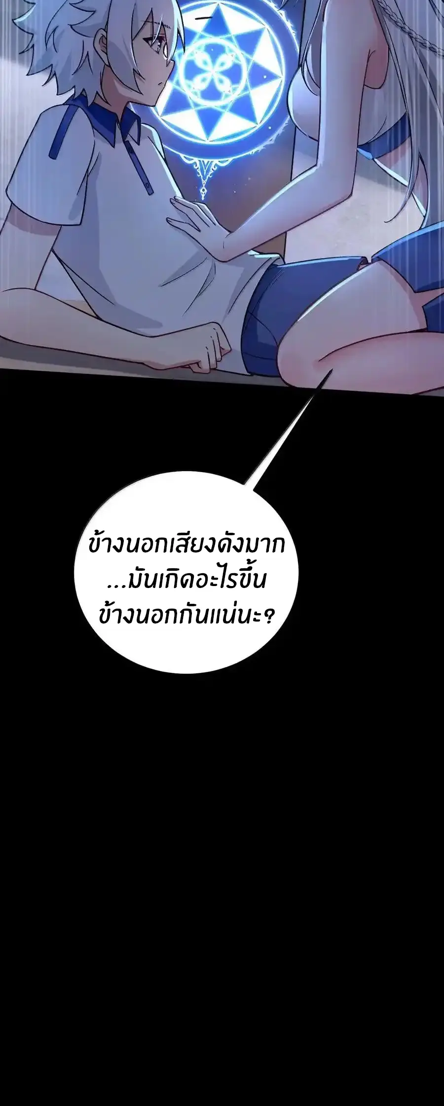 Immortal Me And Eldritch Wife ตอนที่ 69 หน้า 32