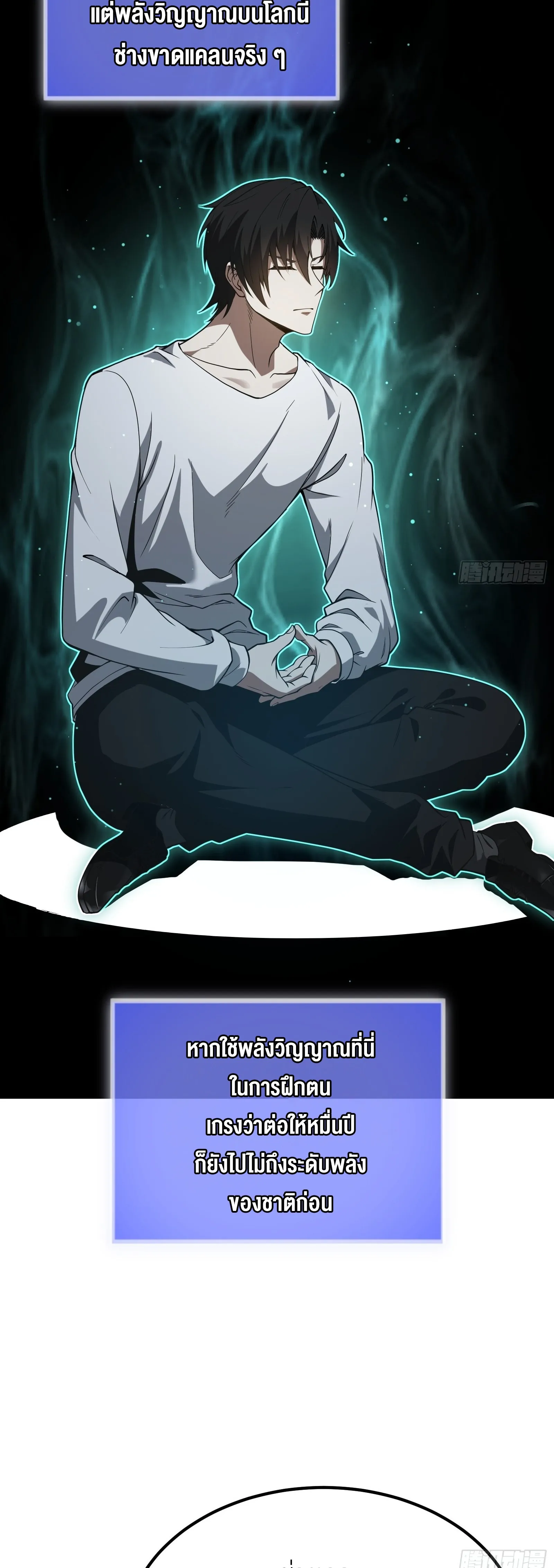 ปรมาจารย์เทพสะท้านมหานคร ตอนที่ 1 หน้า 33