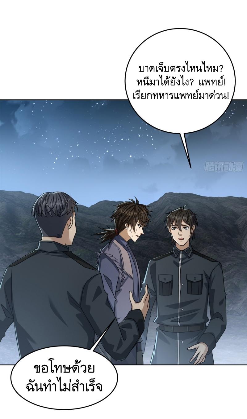 THE FIRST ORDER ตอนที่ 197 หน้า 4