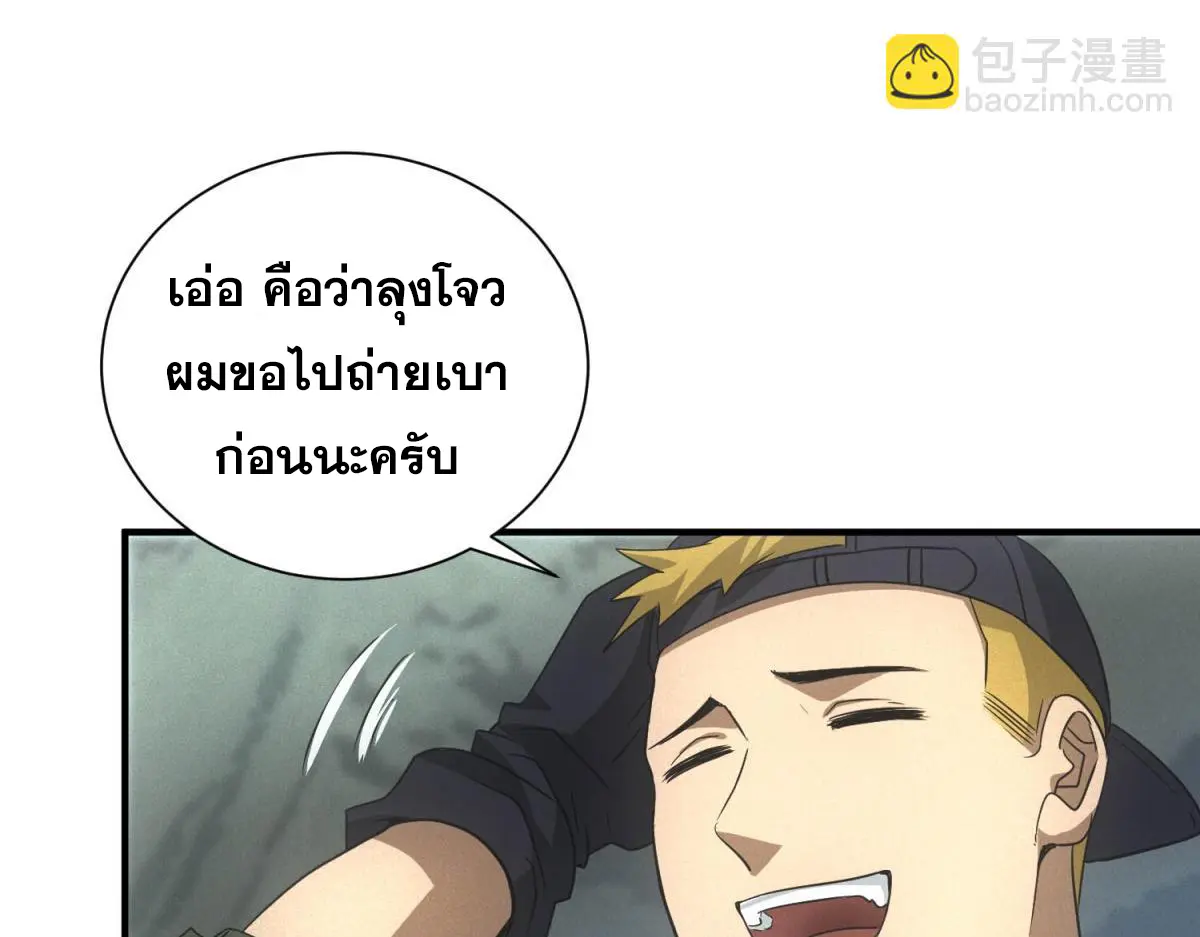 ผมมาเปิดร้านแผงลอยในวันสิ้นโลก ตอนที่ 22 หน้า 5
