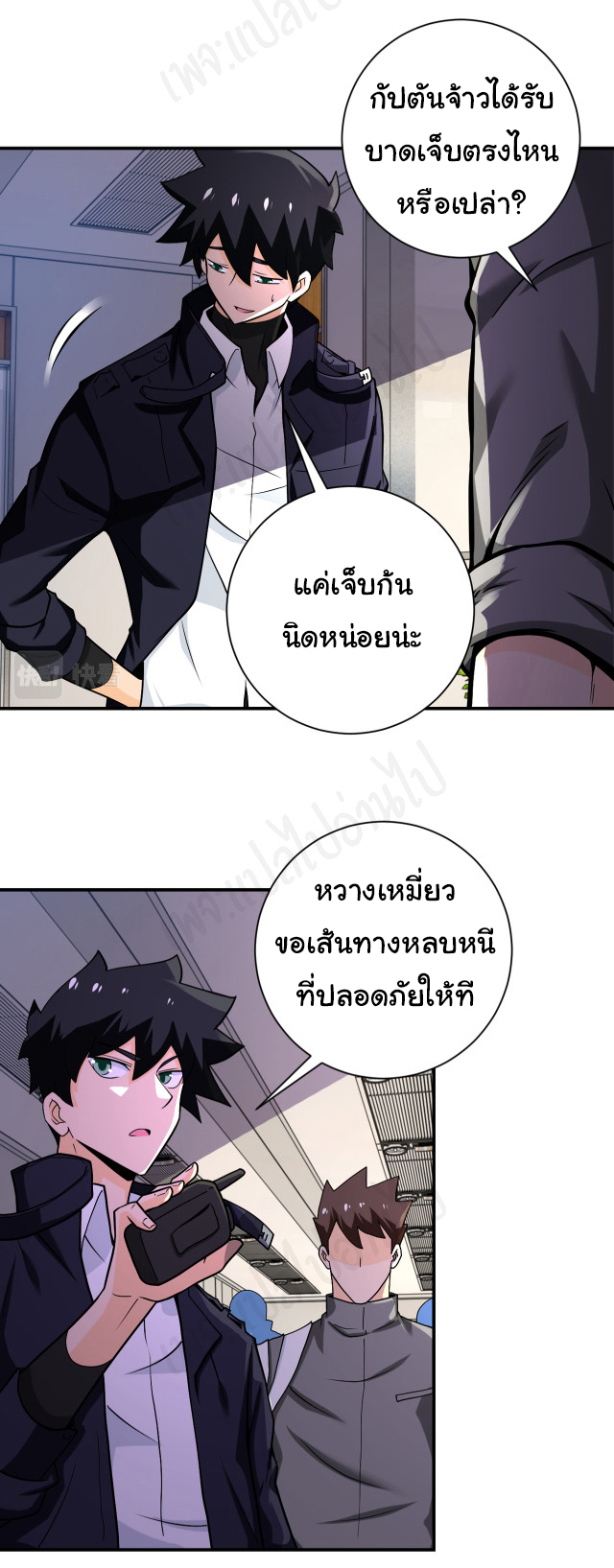 Apocalyptic Super System ตอนที่ 251 หน้า 2