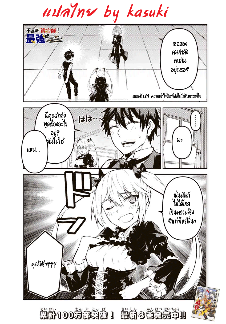 FUGUUSHOKU “KAJISHI” DAKEDO SAIKYOU DESU อาชีพสุดอ่อน(ช่างตีเหล็ก)แต่โคตรโกง ตอนที่ 128 หน้า 2