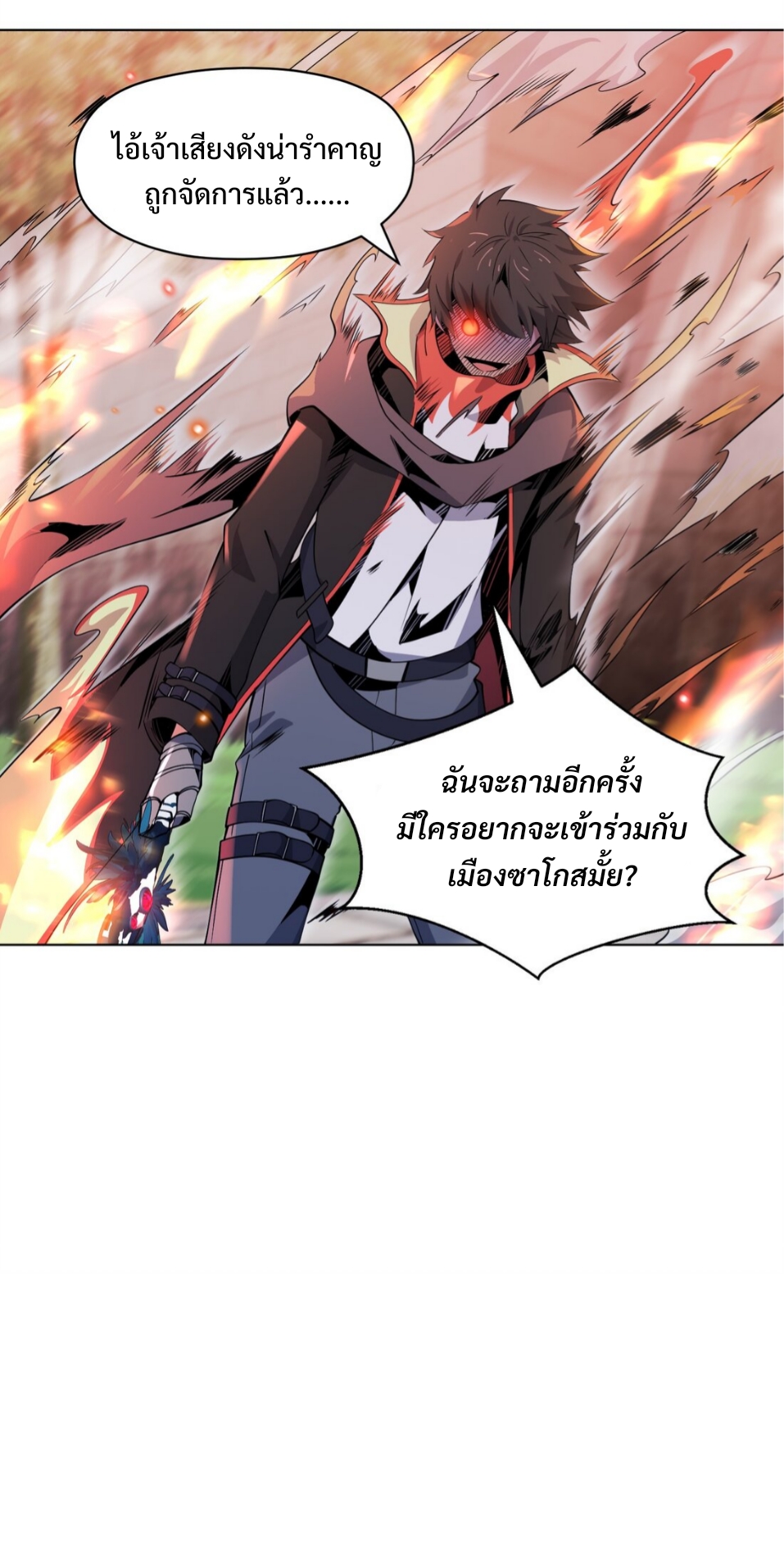 แม้ว่าฉันจะได้รับอาชีพที่แรร์ แต่ทำไมฉันกลับถูกทั้งเซิร์ฟเวอร์เกลียด? ตอนที่ 15 หน้า 18