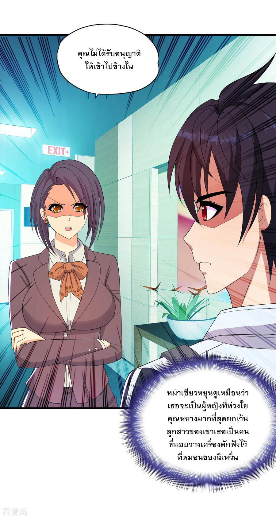 ทหารแพทย์สุดแกร่งผันตัวมาเป็นบอดี้การ์ด ตอนที่ 28 หน้า 16