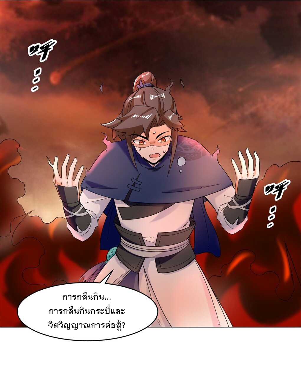 ข้าคือผู้กลืนกินไร้ที่สิ้นสุด (ชนจีน) ตอนที่ 40 หน้า 12