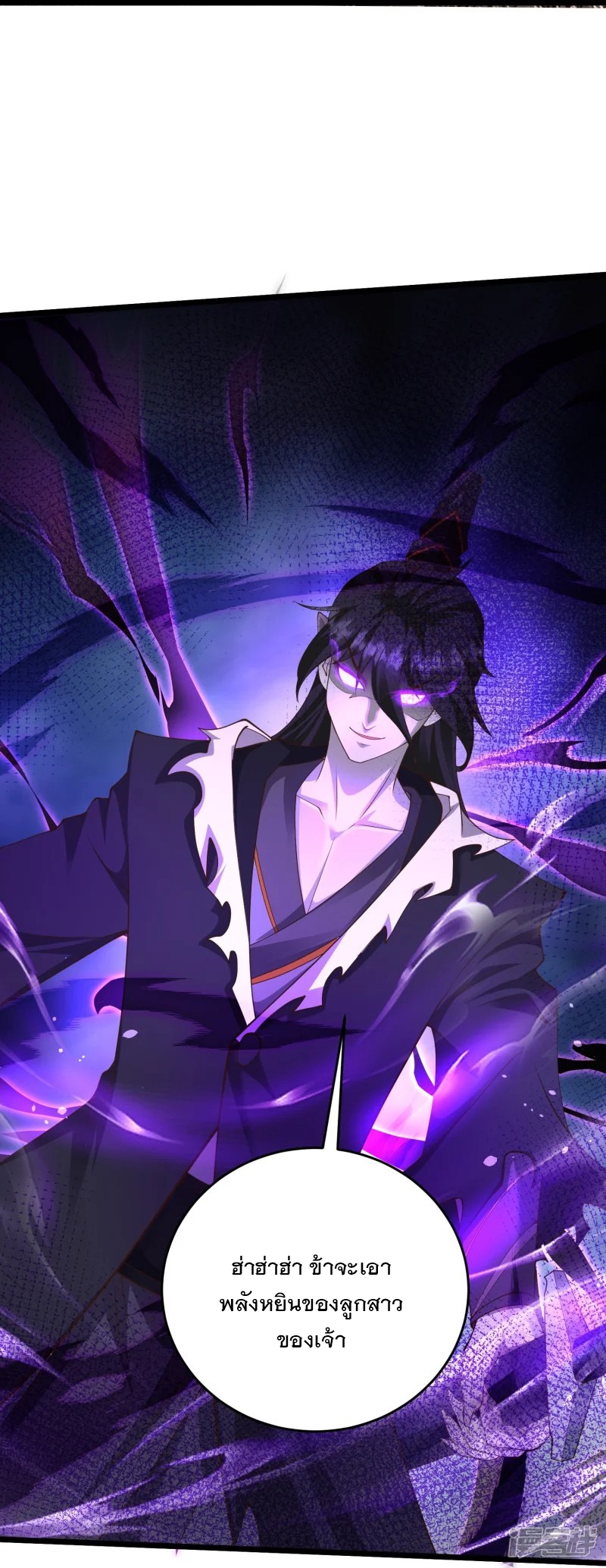 การกลับมาของเทพมาร ตอนที่ 31 หน้า 21