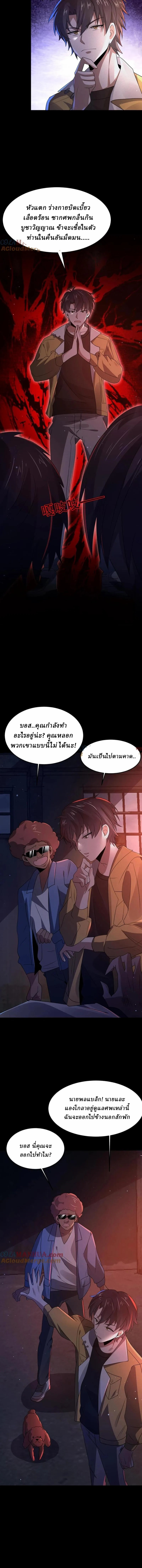 SSS-rank Invincible War God ตอนที่ 83 หน้า 6