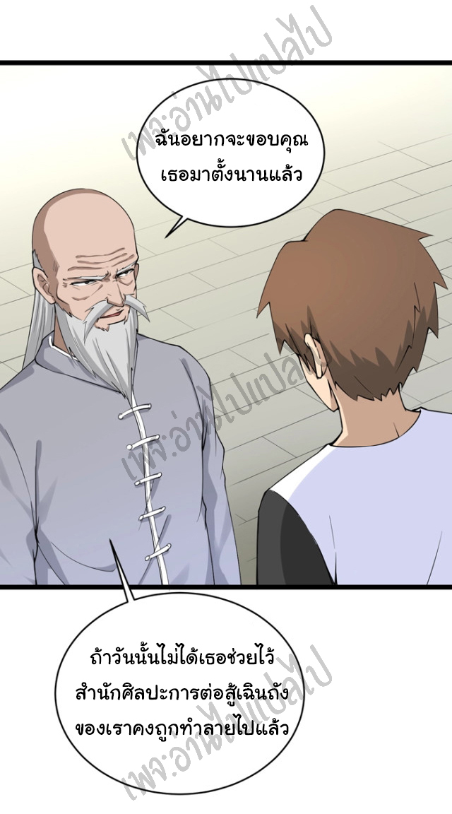 Sanjie Taobao Store ระบบร้านค้าเทพเจ้า ตอนที่ 135 หน้า 21