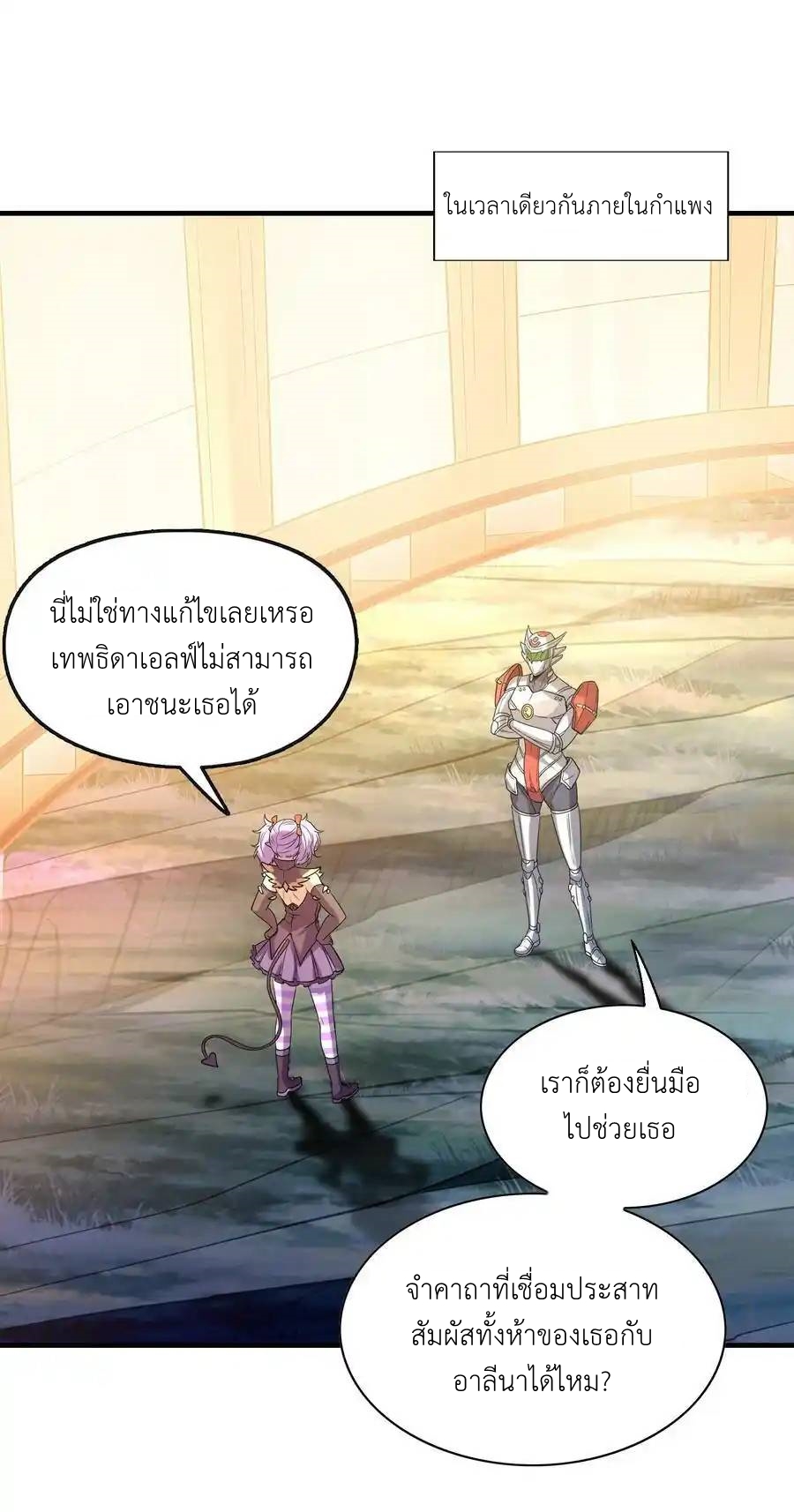 My Harem Is Entirely Female Demon Villains ตอนที่ 74 หน้า 58