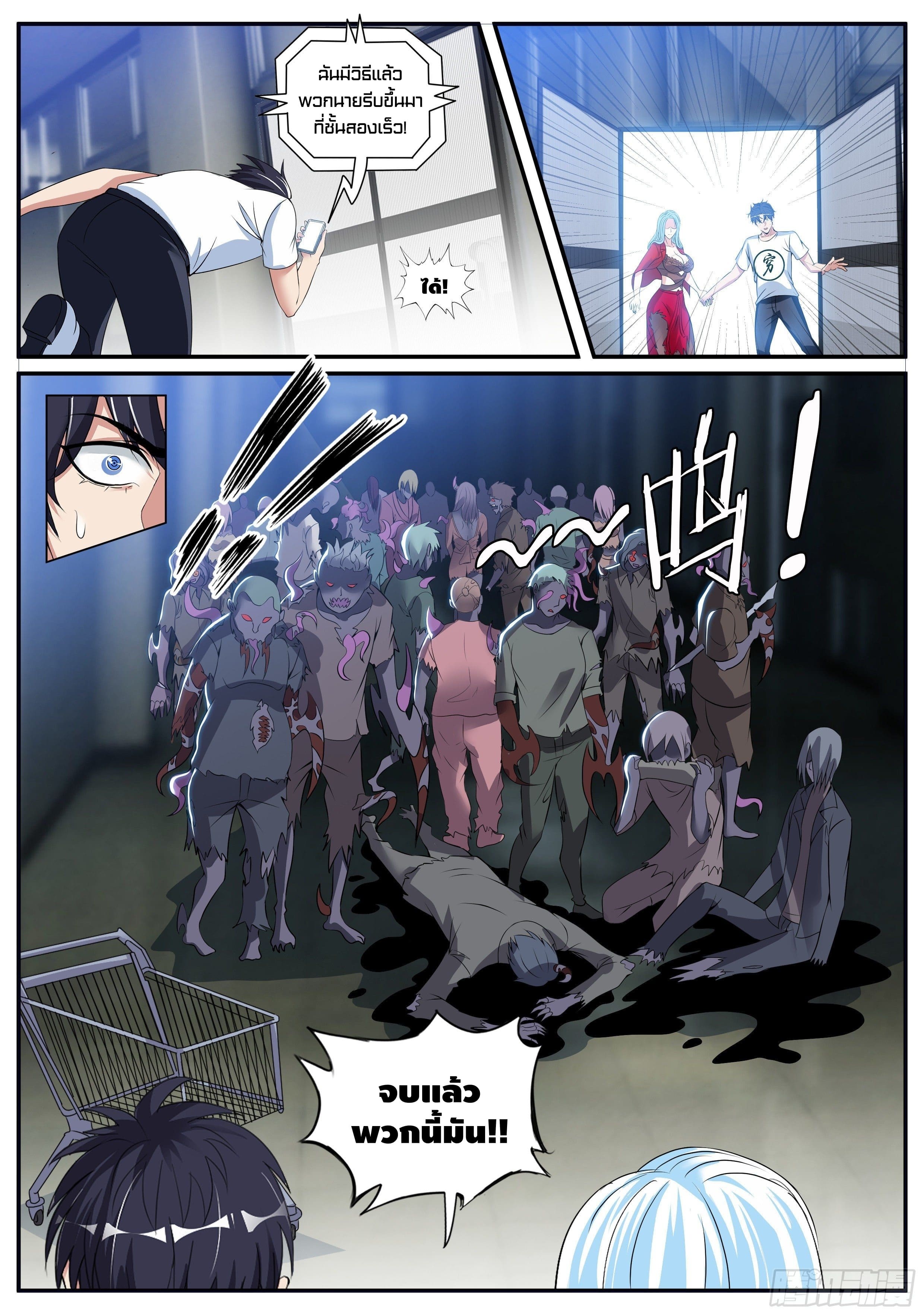 Apocalyptic dungeon ตอนที่ 23 หน้า 10