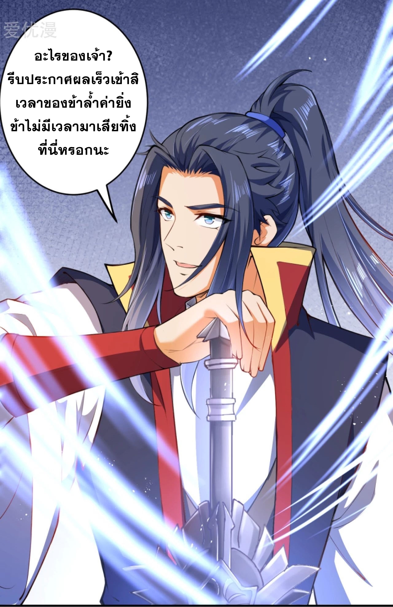 Against the Gods - อสูรพลิกฟ้า ตอนที่ 249 หน้า 8