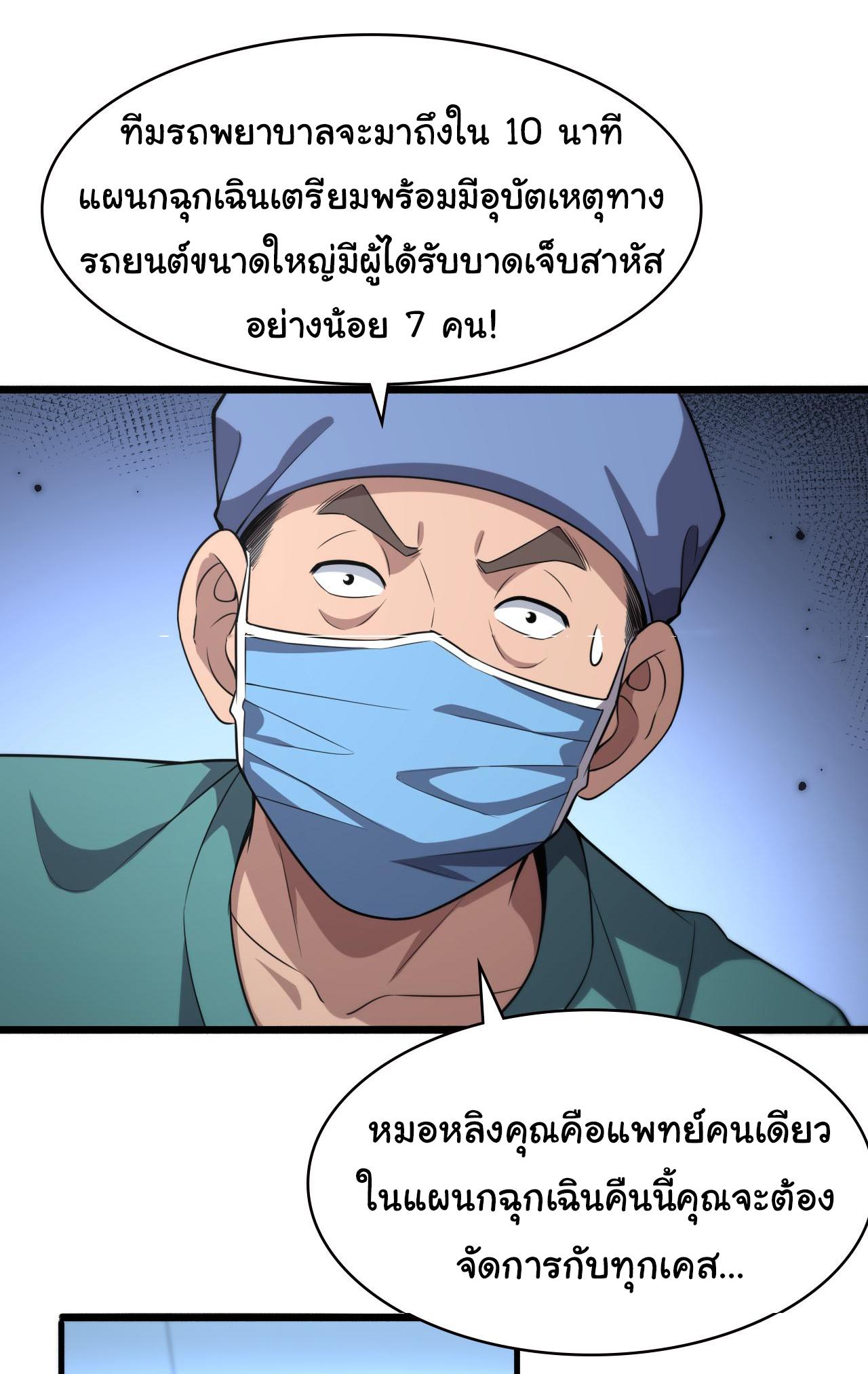 สุดยอดระบบของหมอหลิงหรัน ตอนที่ 182 หน้า 15