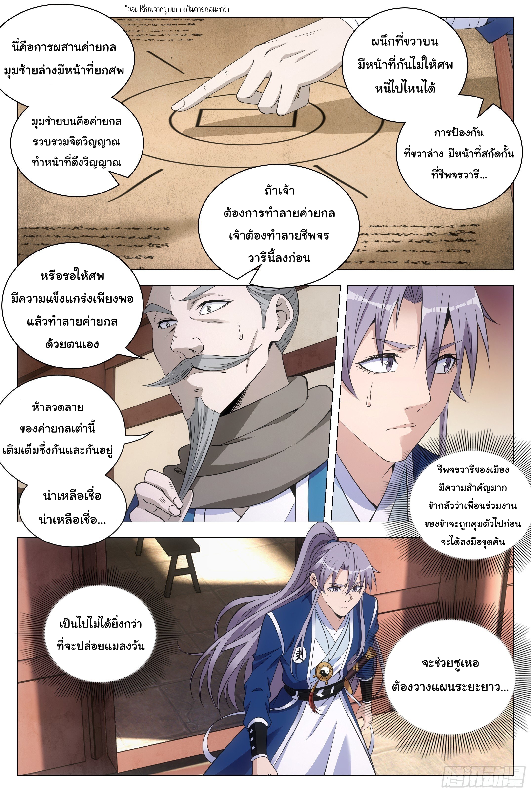 Great Zhou Immort Officials - ข้าราชการอมตะ ตอนที่ 80 หน้า 13