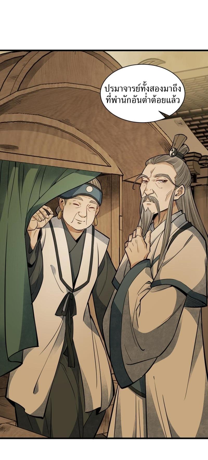 Lan Ke Qi Yuan ตอนที่ 132 หน้า 12