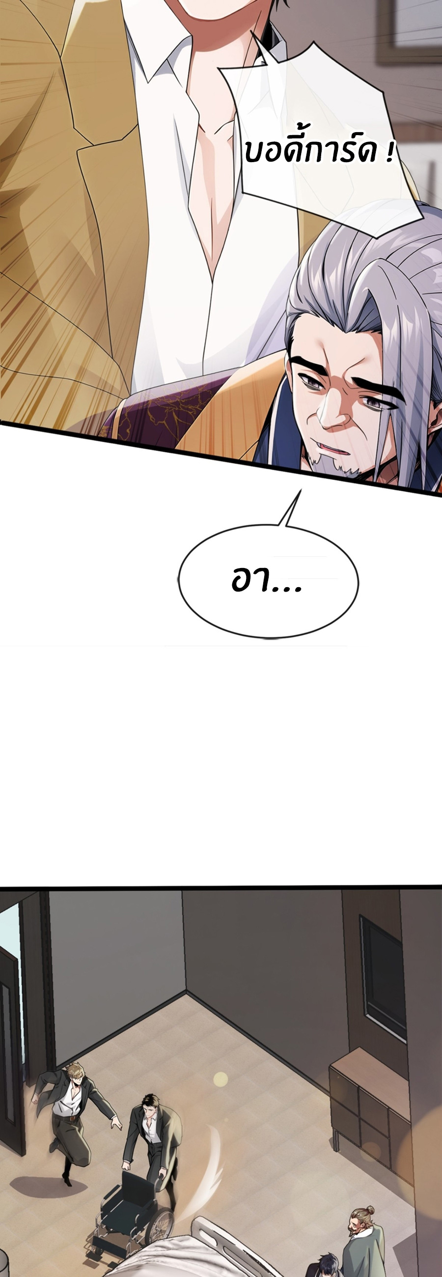 ลงจากภูเขาเพื่อมาเป็นเบ๊ภรรยา ตอนที่ 4 หน้า 6
