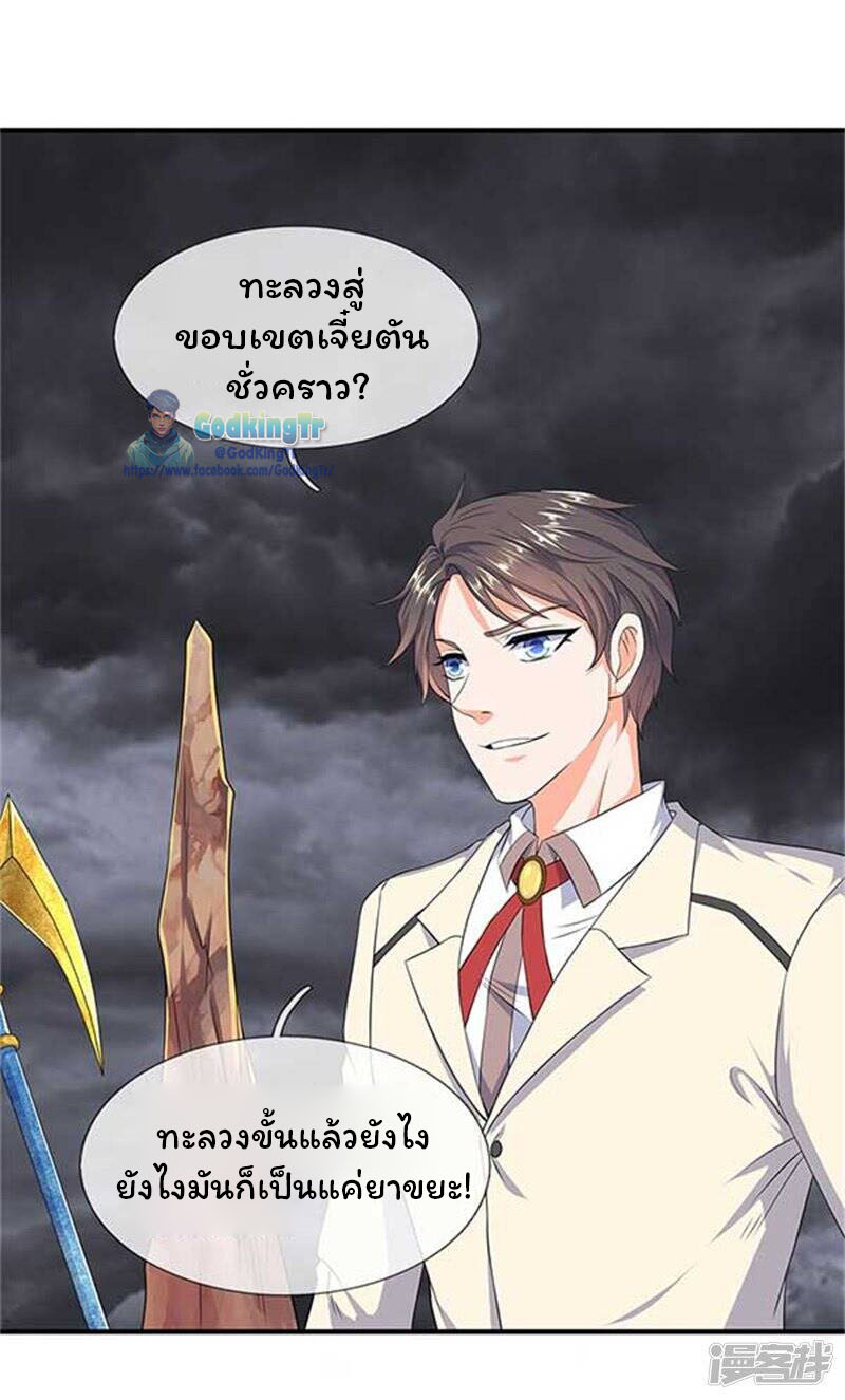 ราชาเทพนิรันดร์ (Eternal god king) ตอนที่ 102 หน้า 21