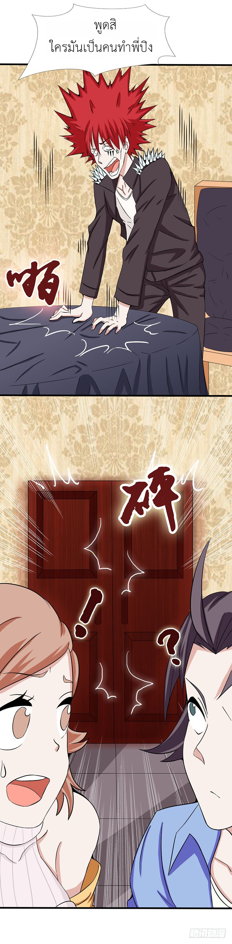 Abrí las puertas de el infierno ข้าเปิดแดนยมโลก ตอนที่ 6 หน้า 13