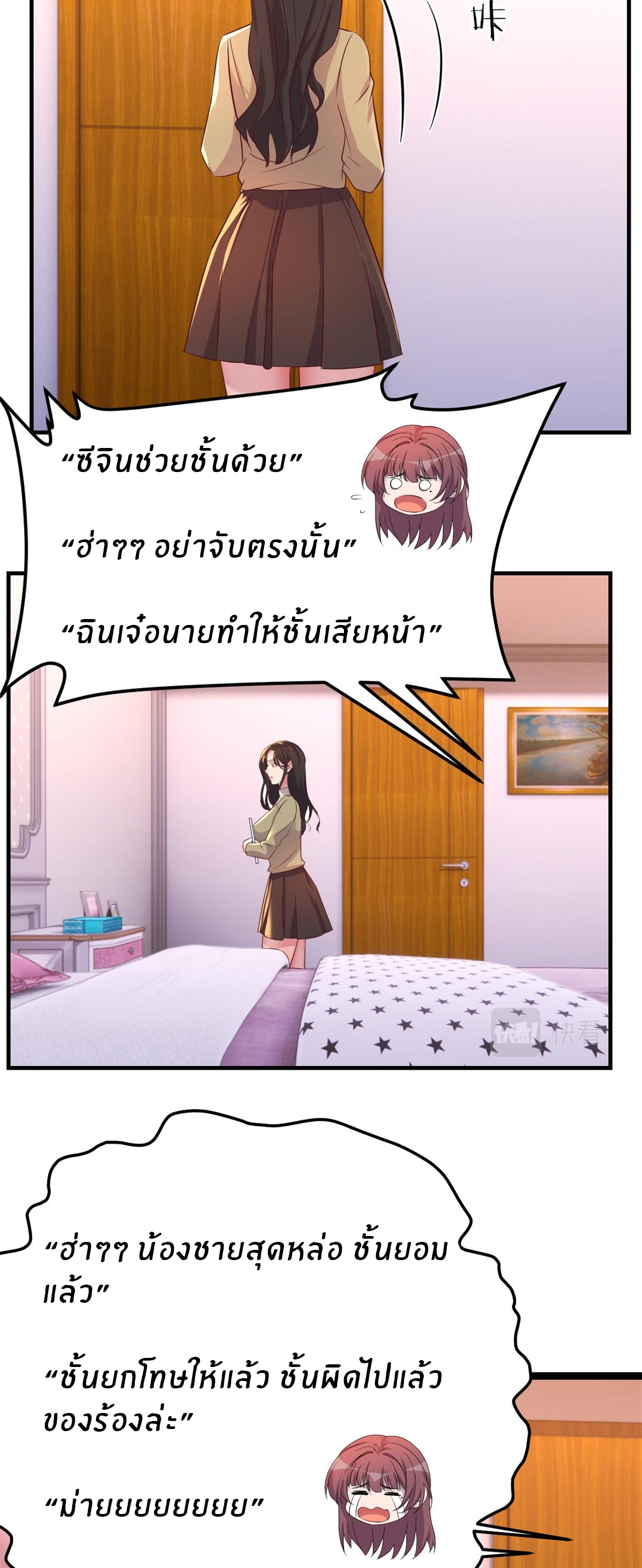 พี่สาวอยากเล่นคุณ ตอนที่ 176 หน้า 24
