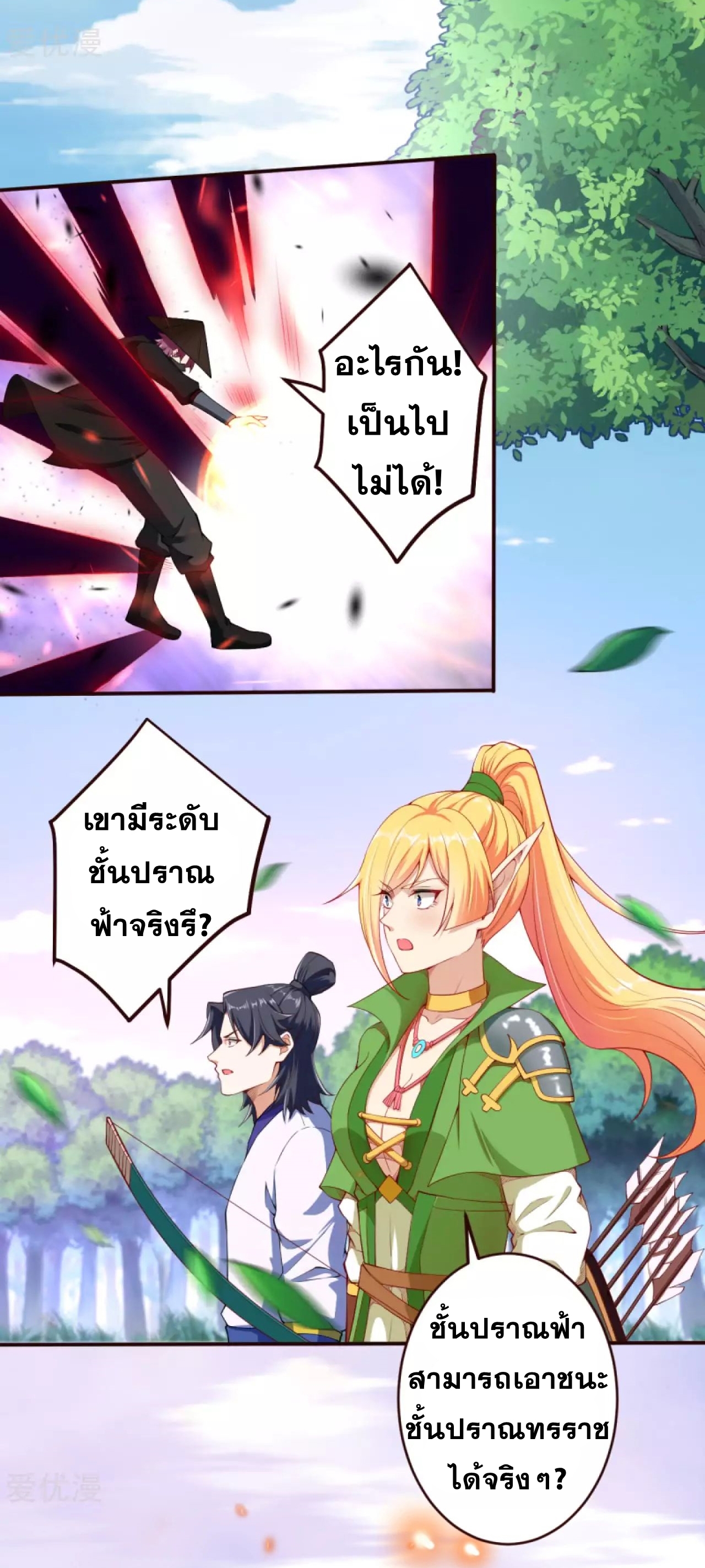 Against the Gods - อสูรพลิกฟ้า ตอนที่ 282 หน้า 13