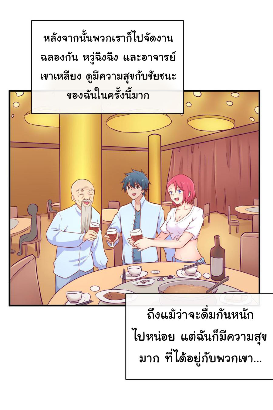 เทพเซียนหมอ ของยัยเทพธิดา ตอนที่ 78 หน้า 16