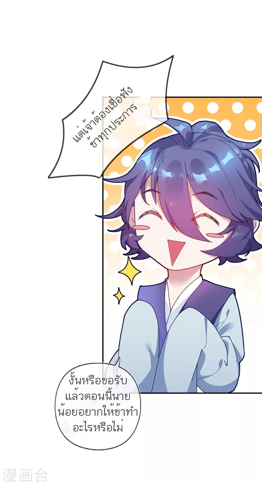 นายน้อยอันดับหนึ่ง แห่งราชวงศ์หมิง ตอนที่ 3 หน้า 28