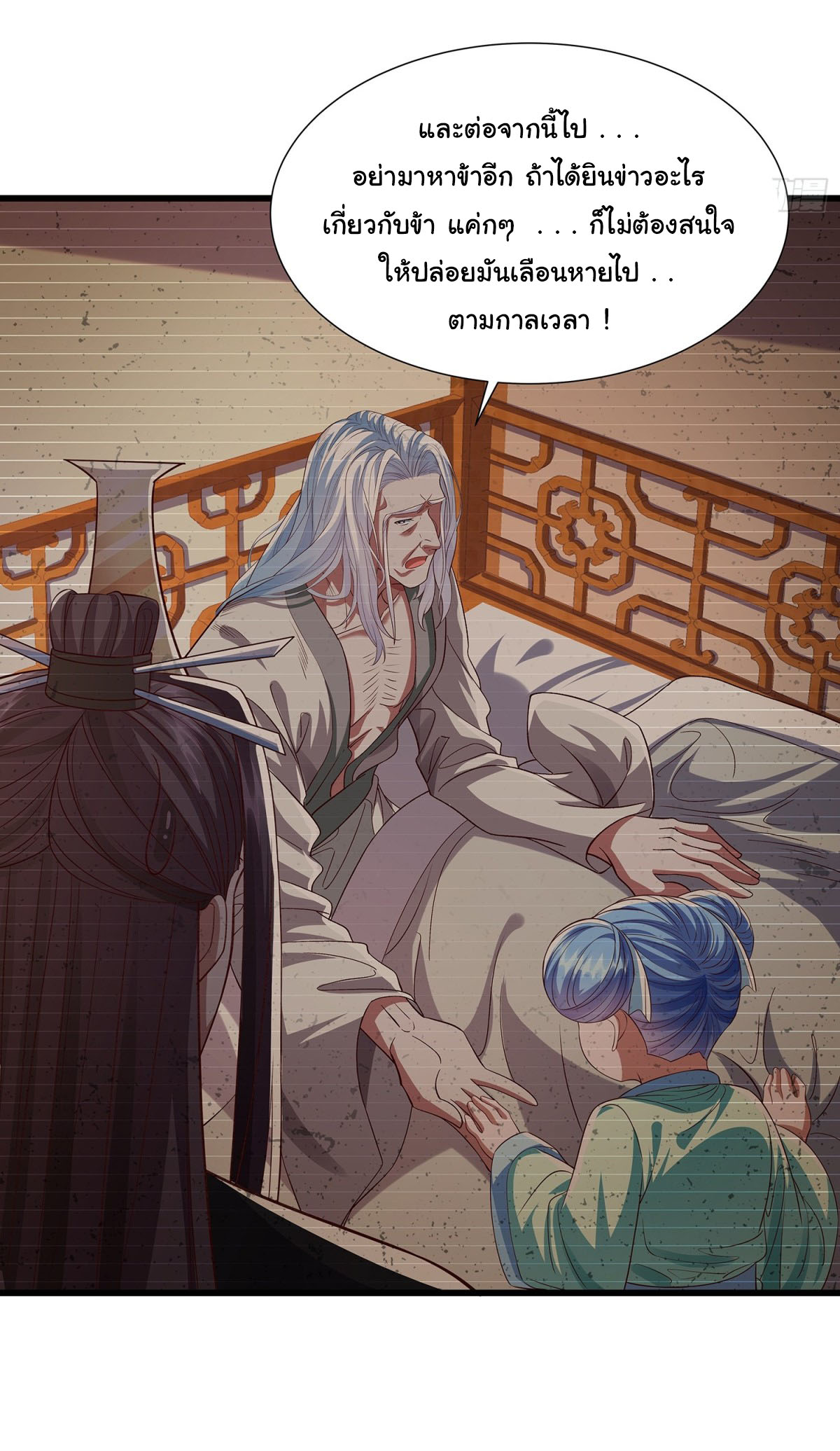 ฉันนี่แหละบรรพบุรุษโลกปีศาจ ( Reincarnation of the Demon Ancestor ) ตอนที่ 11 หน้า 14