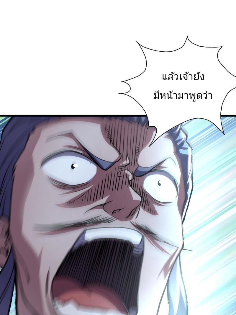 ข้ารอดพ้นจากทัณฑ์สวรรค์ 999 ครั้ง ตอนที่ 5 หน้า 52