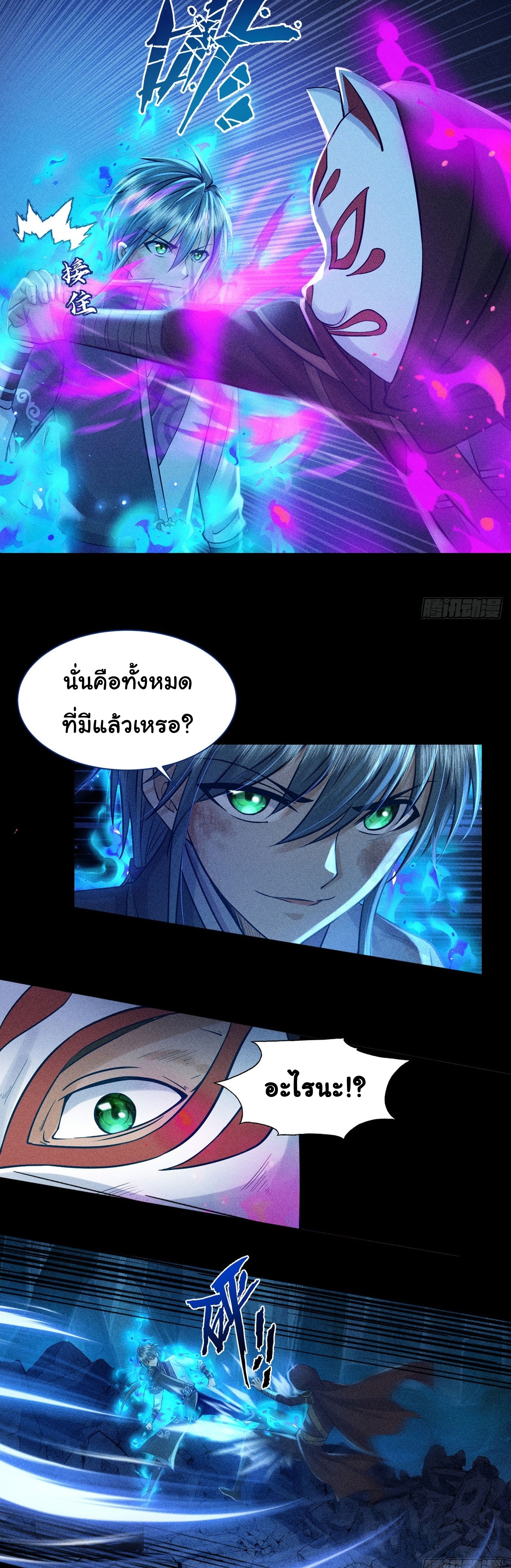 World Dominator - เจ้าแห่งผืนนภา ตอนที่ 12 หน้า 4