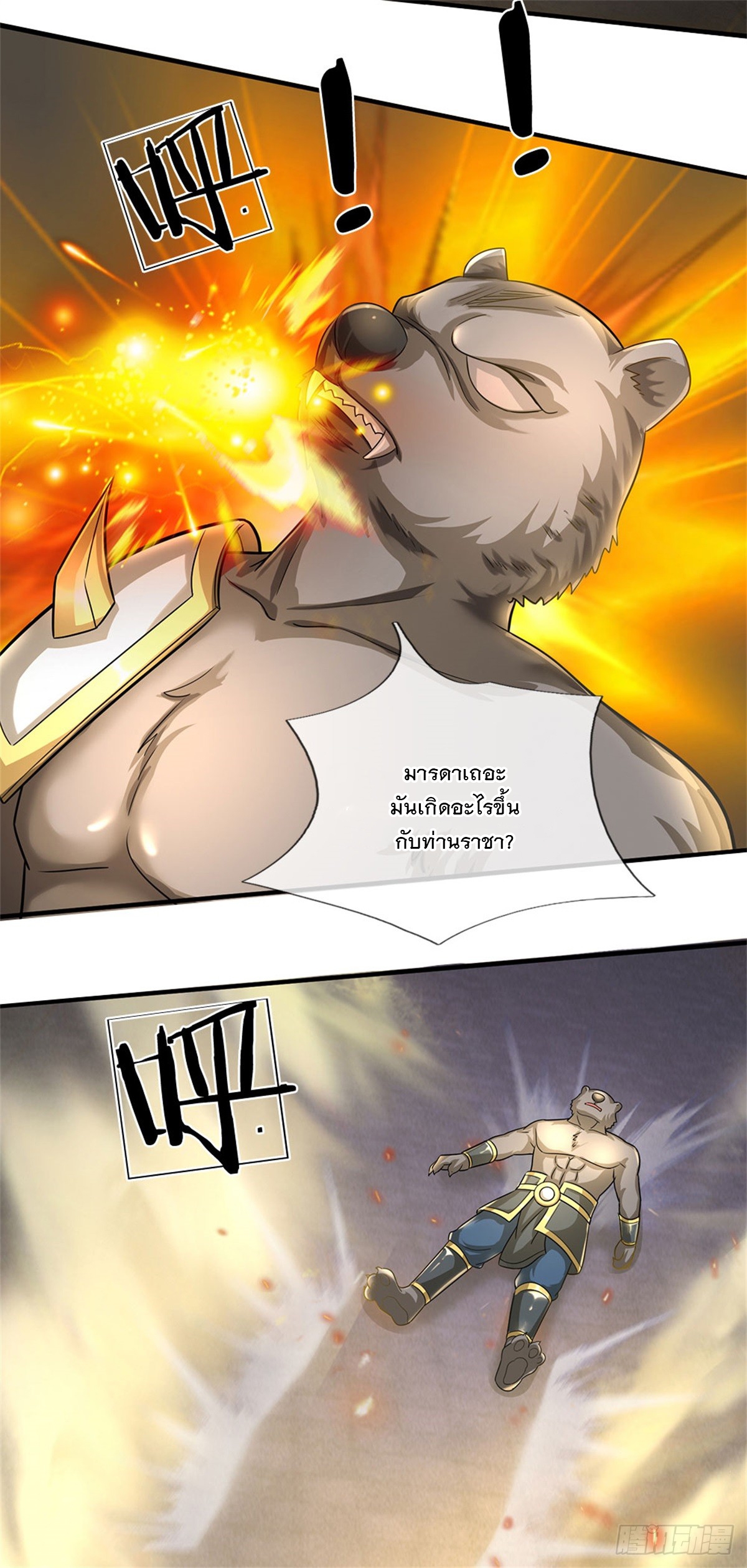 ข้าถูกเลี้ยงดูโดยหญิงสาวปีศาจ ตอนที่ 15 หน้า 3