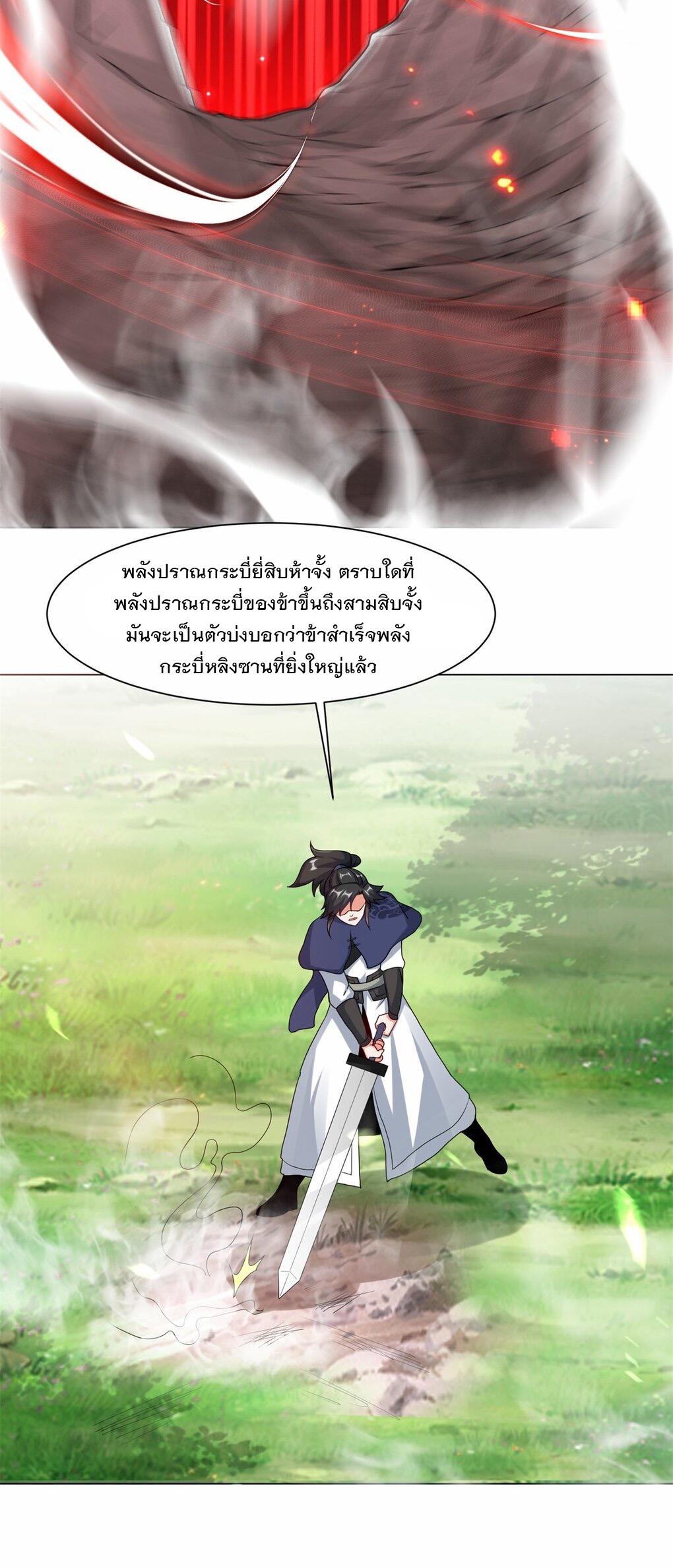 ข้าคือผู้กลืนกินไร้ที่สิ้นสุด (ชนจีน) ตอนที่ 56 หน้า 40