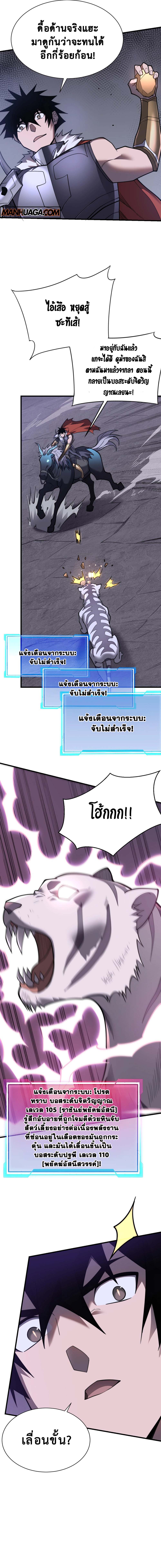 I Became The Game's Biggest Villain ตอนที่ 97 หน้า 10