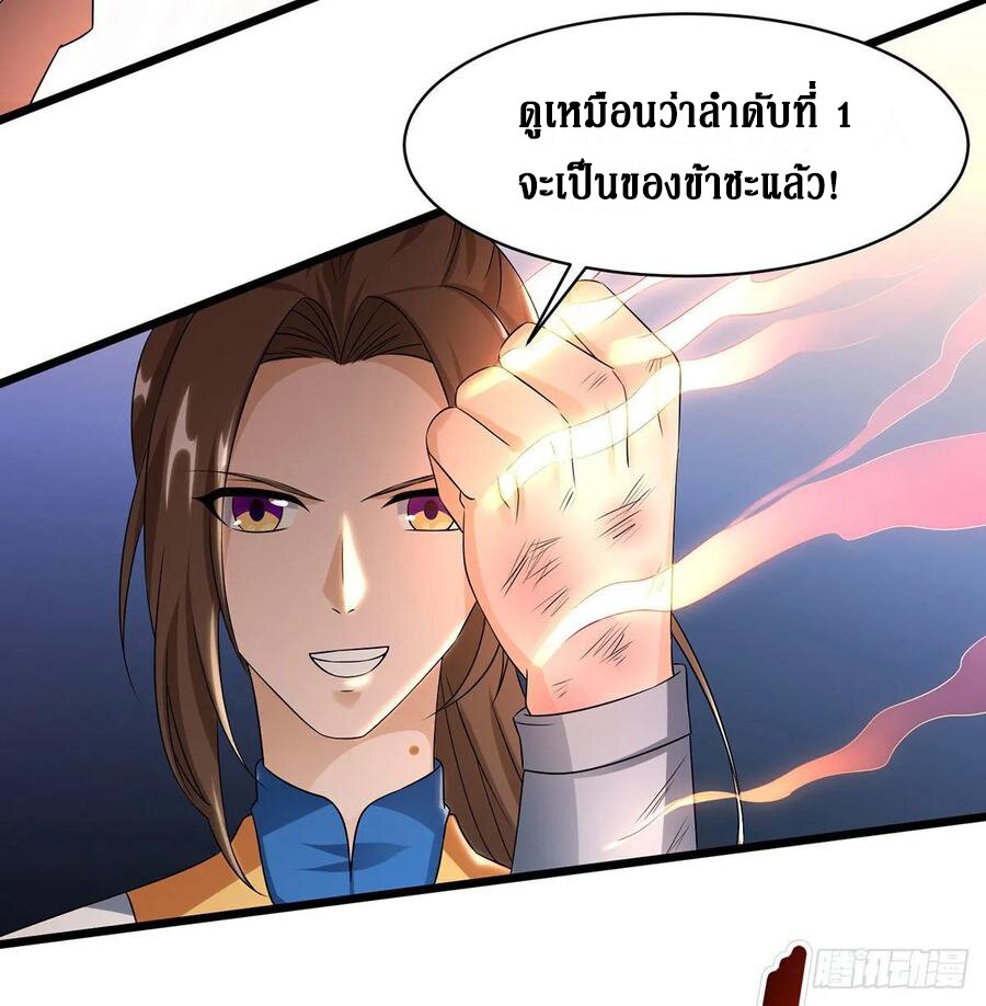 Dominate The Three Realms ตอนที่ 89 หน้า 17