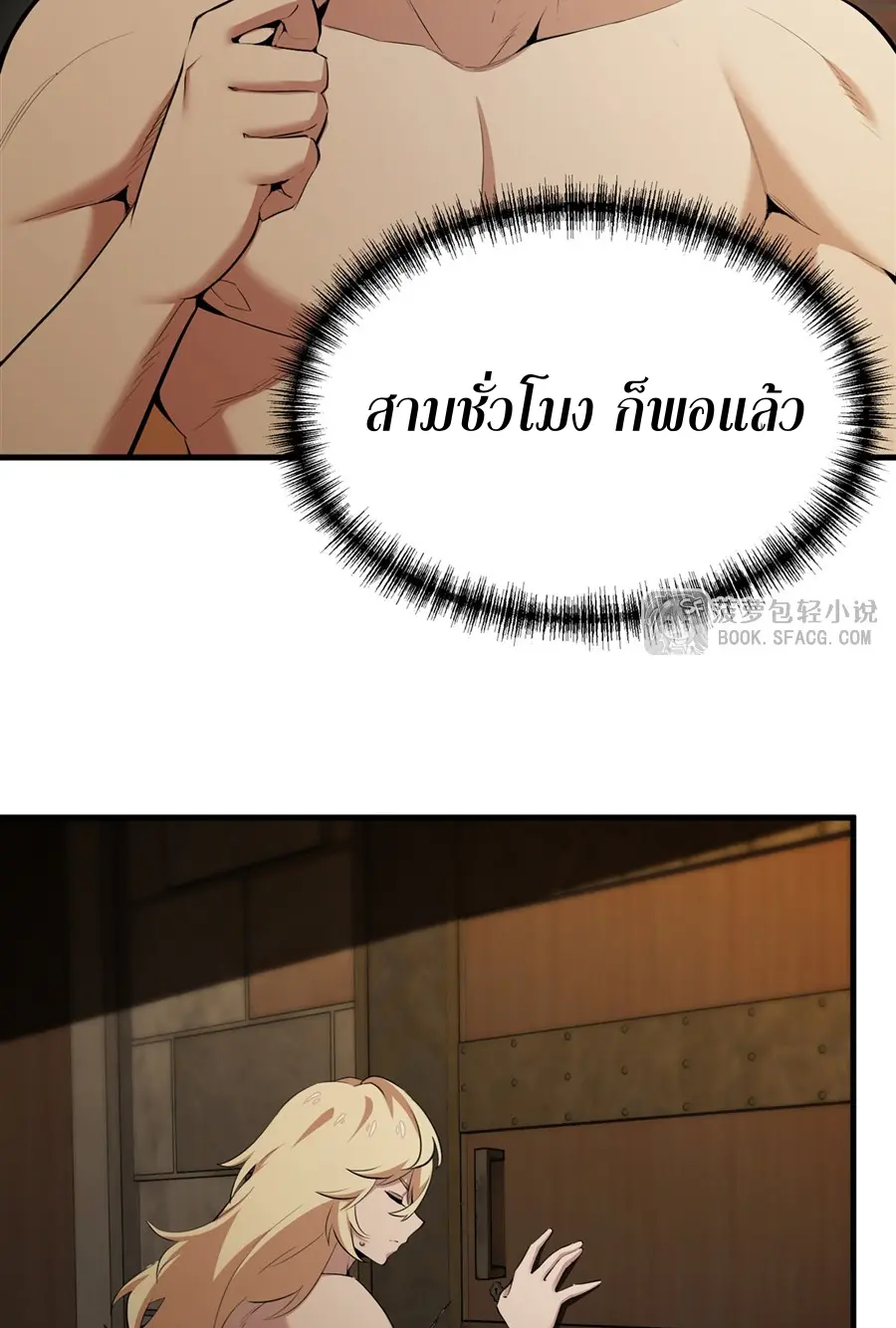 ตัวร้ายผมทองในนิยายตัวเอกหญิงสุดแกร่งก็อยากมีความสุข ตอนที่ 24 หน้า 37
