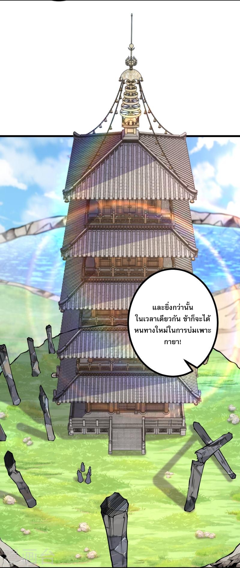 ผู้ขัดเกลาร่างกายที่แข็งแกร่งที่สุดในประวัติศาสตร์ ตอนที่ 30 หน้า 8