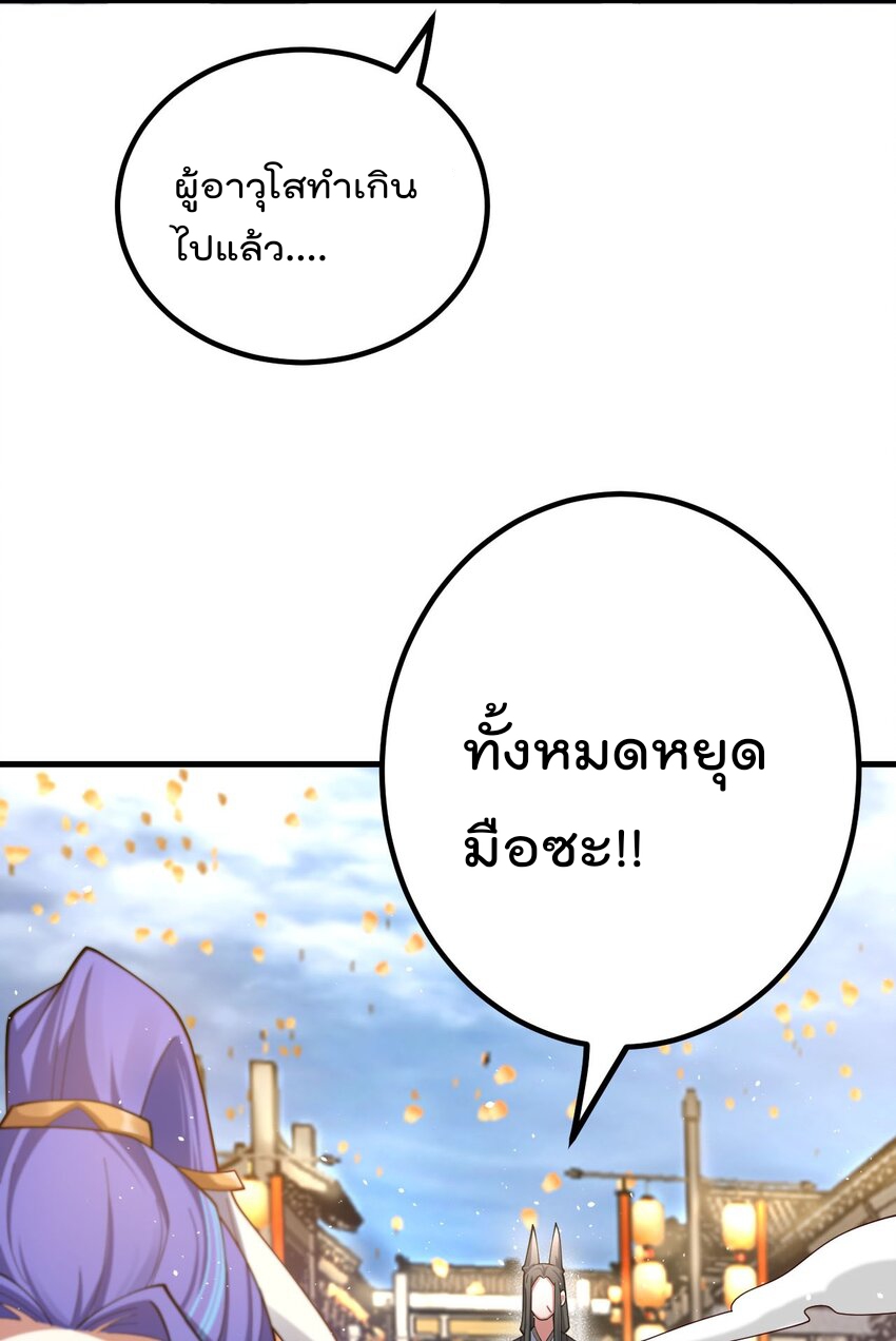 ตัวแปรจุติ ตอนที่ 83 หน้า 8