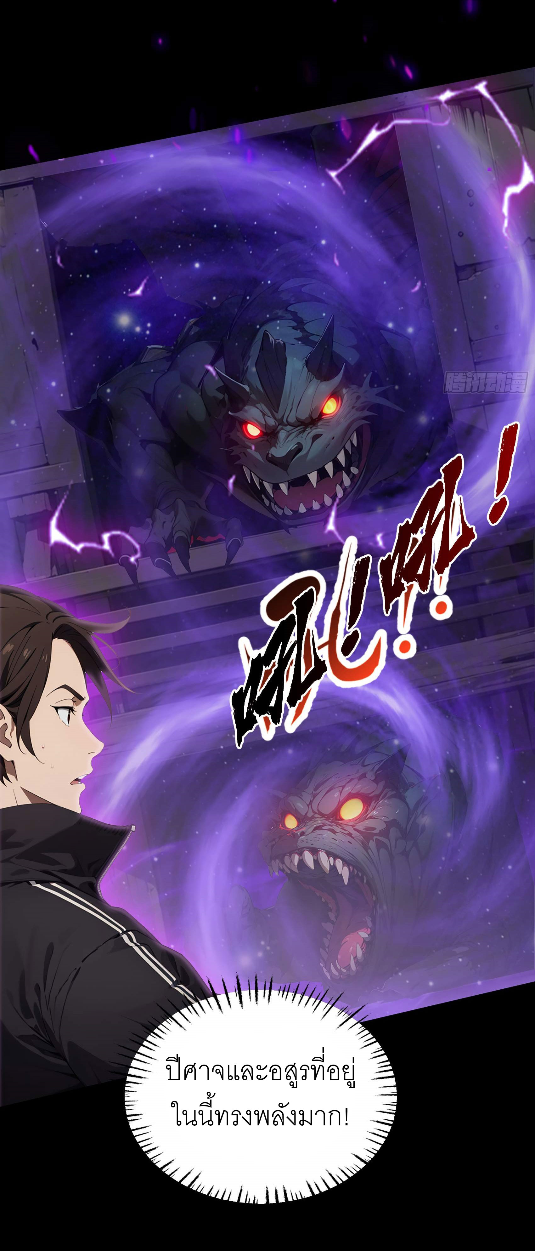 เมื่อเทพอสูรจุติ ข้าผู้นี้ครอบครองนรก ตอนที่ 3 หน้า 38