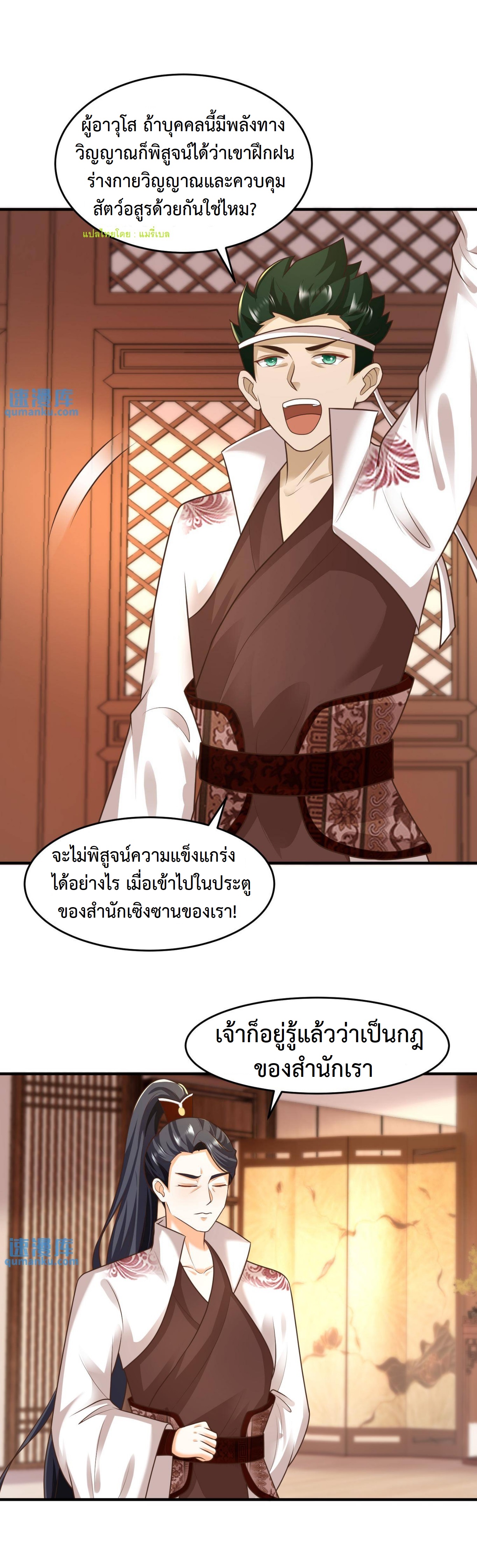 ปีศาจที่ไร้เทียมทานในโลก ตอนที่ 98 หน้า 13