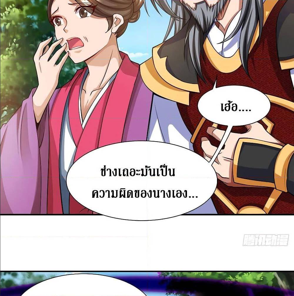 Dominate The Three Realms ตอนที่ 124 หน้า 30