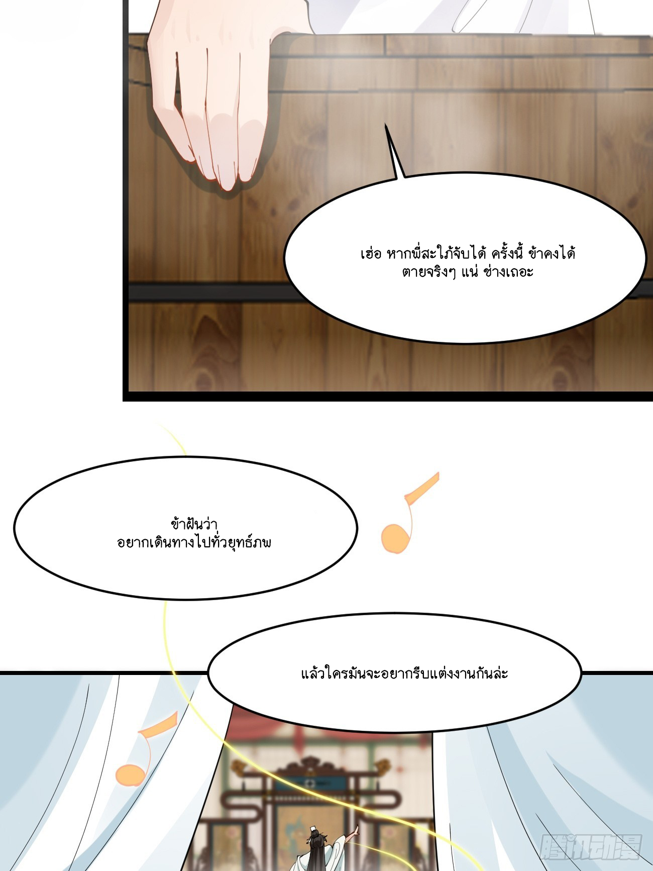 Prince Biexiu ตอนที่ 23 หน้า 37