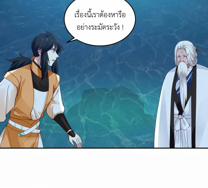 Chaos Alchemist (วิบัติการณ์เทพเซียนโอสถ) ตอนที่ 143 หน้า 46