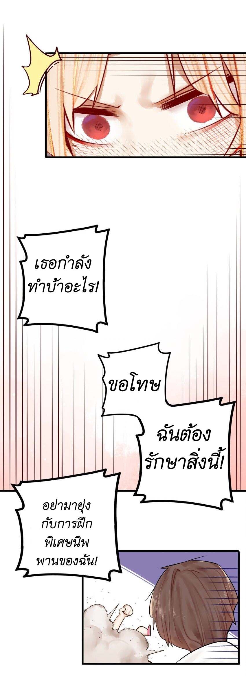 Read Miss, Don’t Livestream It! ตอนที่ 24 หน้า 31