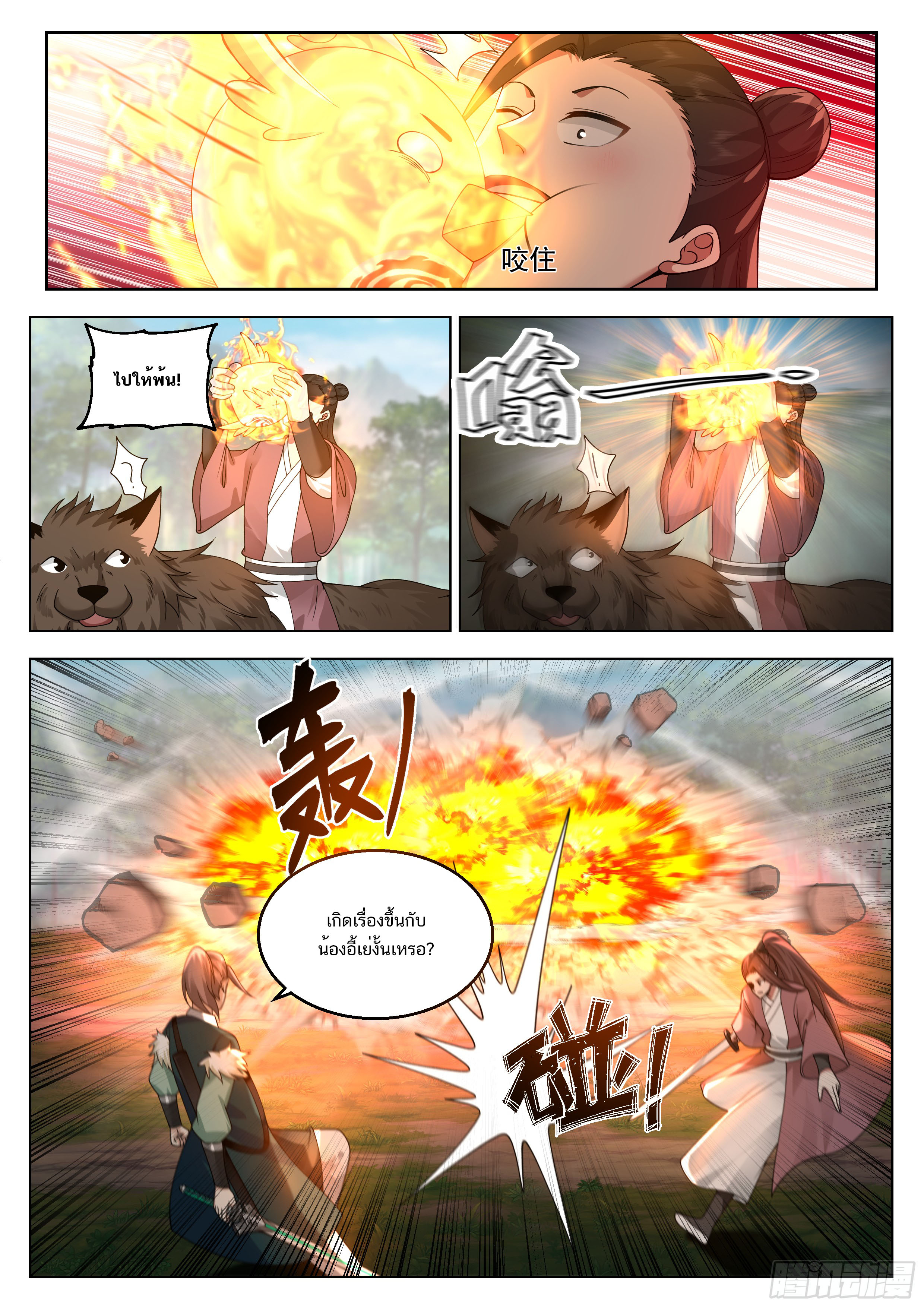 Great Sage of Humanity ตอนที่ 54 หน้า 3