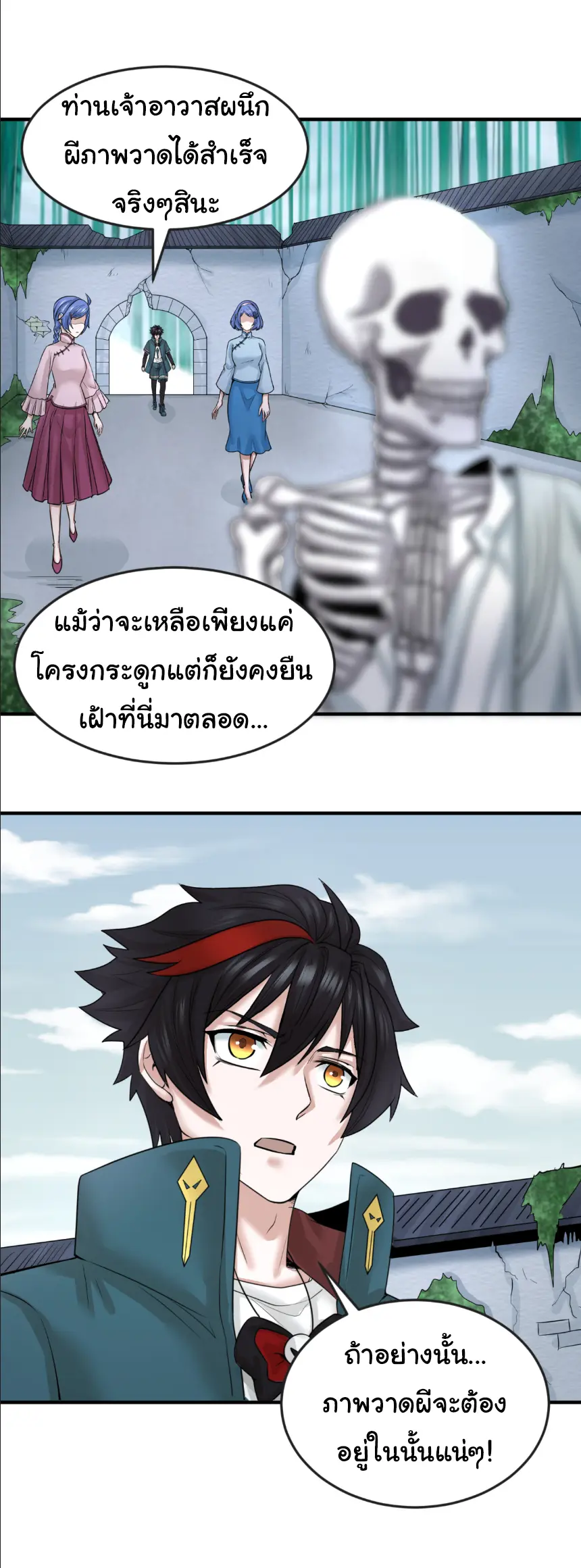 Junior Brother Demon Sovereign is too devoted ตอนที่ 149 หน้า 31