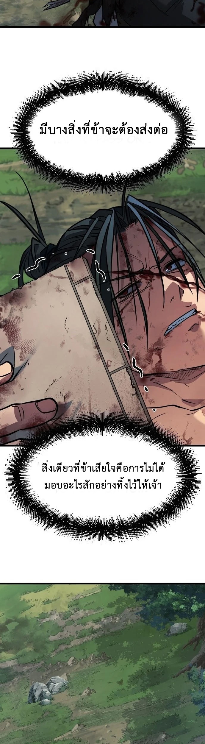ที่แท้คือยอดฝีมือหรือมือใหม่? ตอนที่ 1 หน้า 39